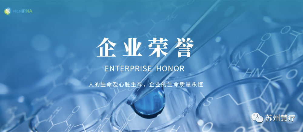 蘇州慧療生物任命張麗霞博士為公司副總裁&藥物注冊負責人