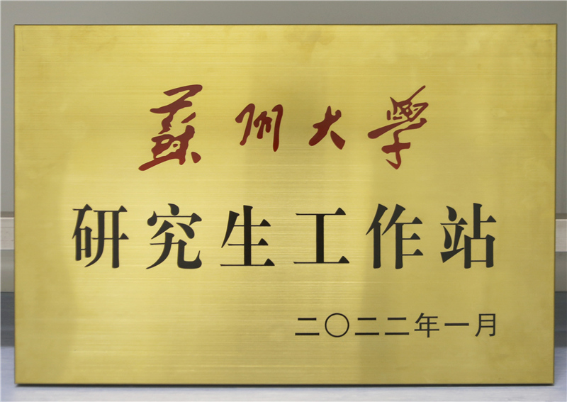 蘇州大學研究生工作站