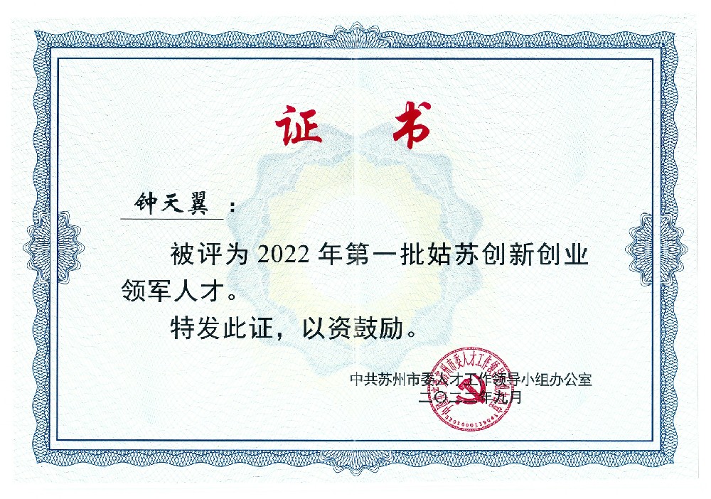 姑蘇領軍證書