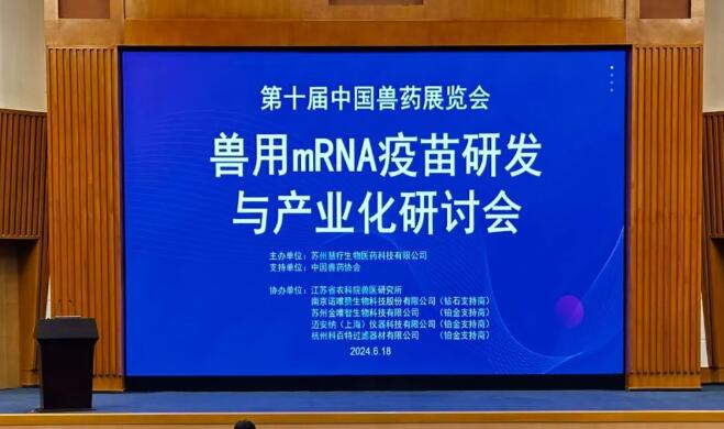 精彩回顧丨廈門獸用mRNA 疫苗研發(fā)與產(chǎn)業(yè)化研討會圓滿落幕，感恩所有遇見，期待再相逢！
