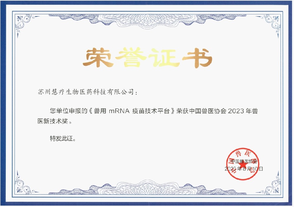 獸醫(yī)新技術獎